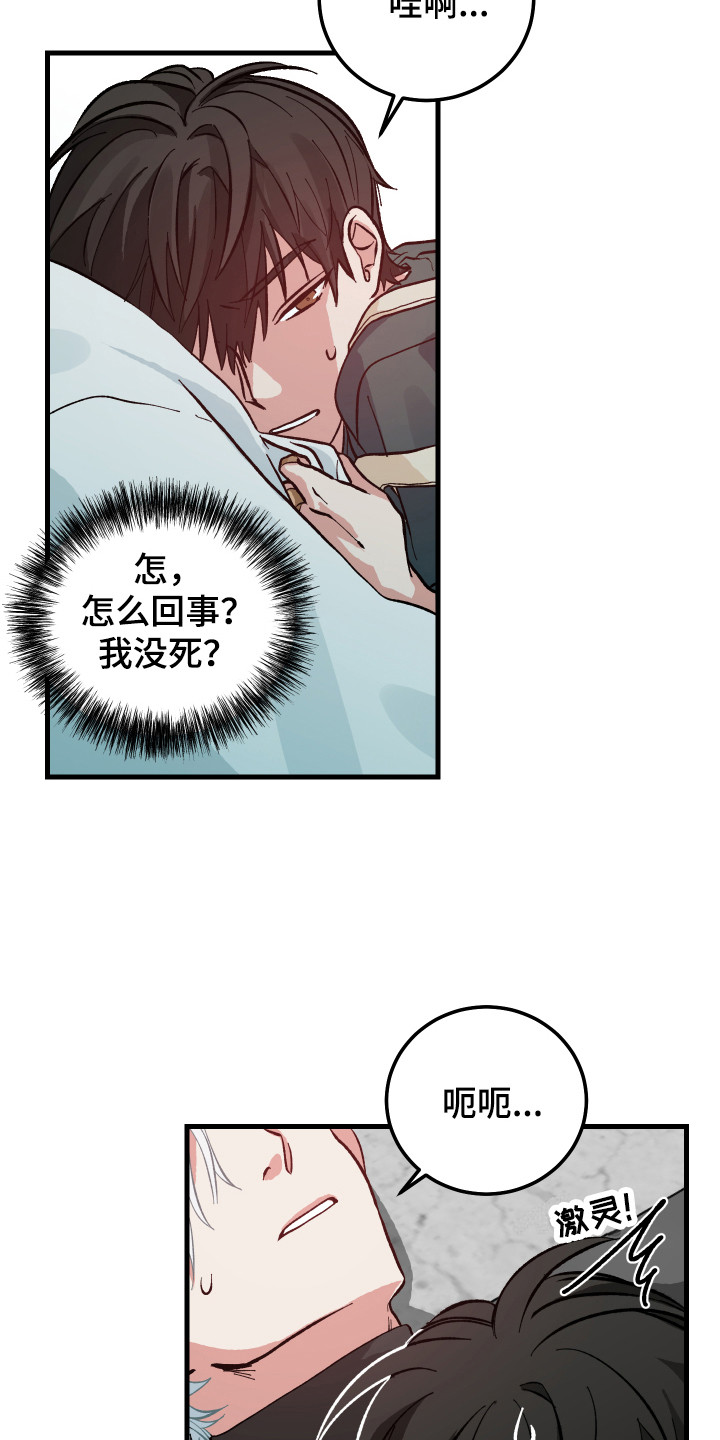 我的守护神男友 - 护身符 - 第17页