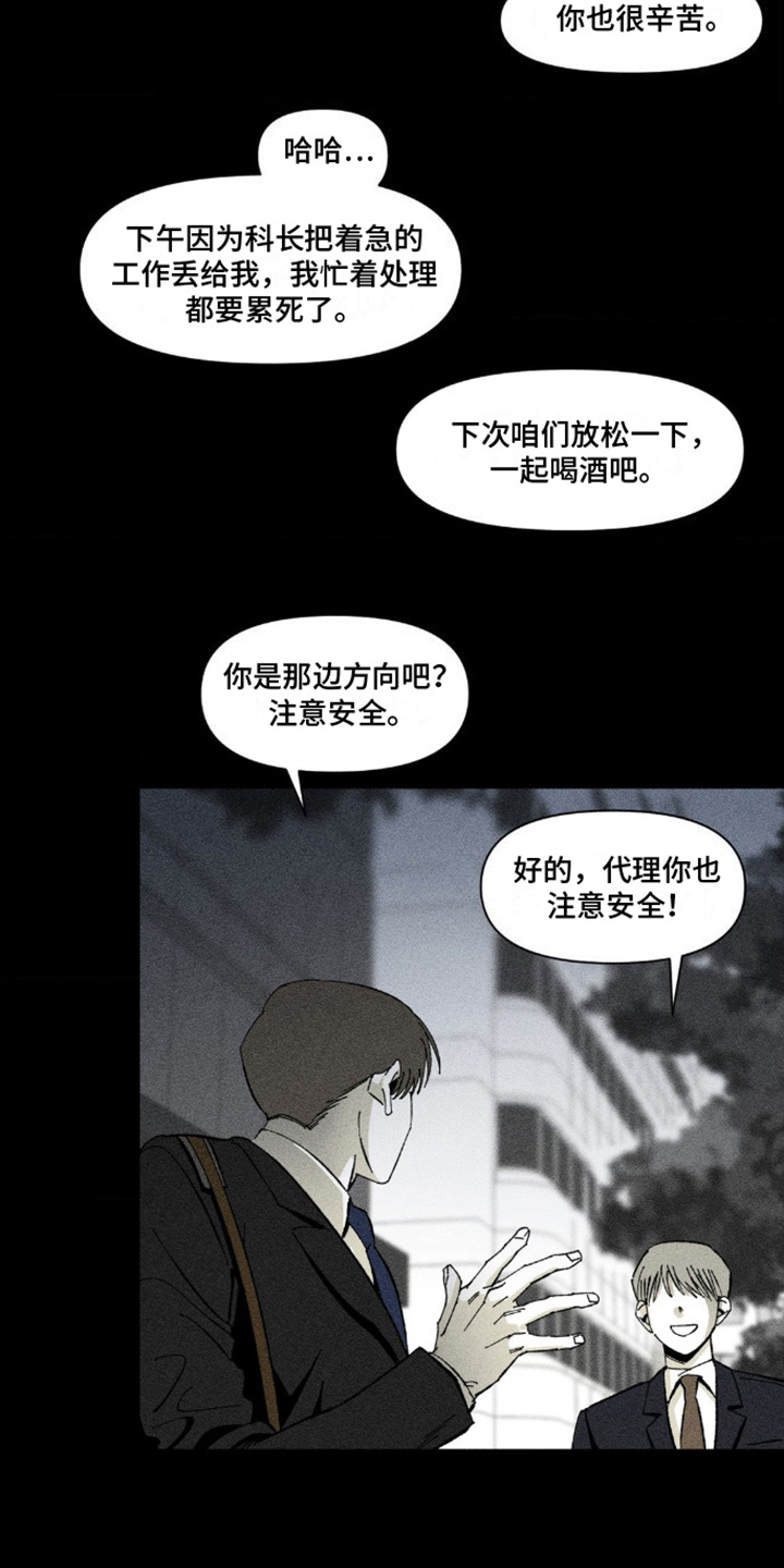 重逢诡计 - 心累 - 第13页