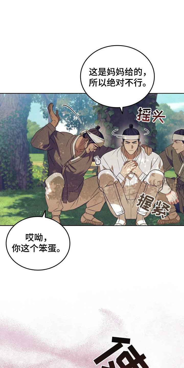 误入螭途 - 斧头 - 第20页