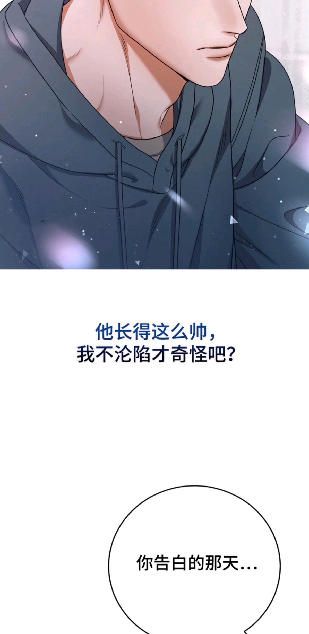 再次走向你 - 奇怪的感觉 - 第12页