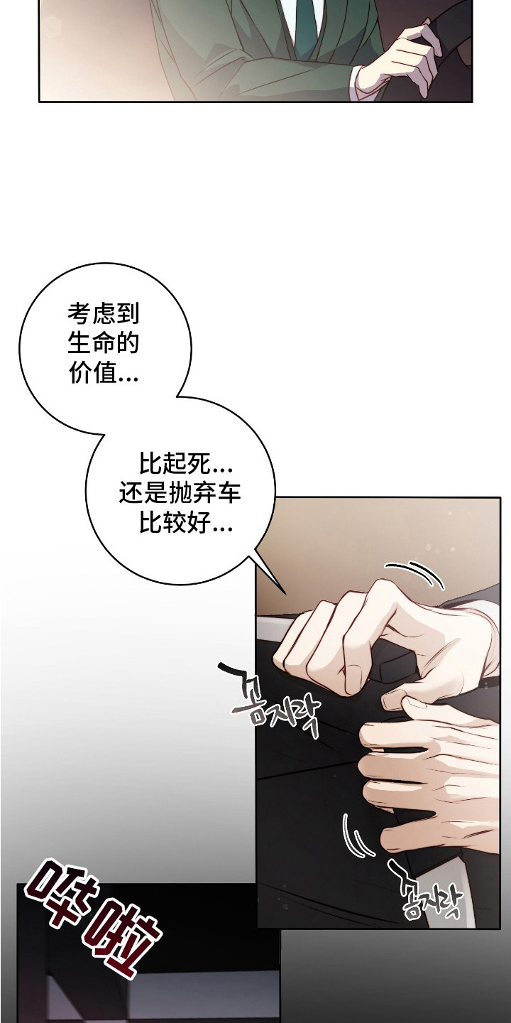 幸存者的曙光 - 稳准狠 - 第8页