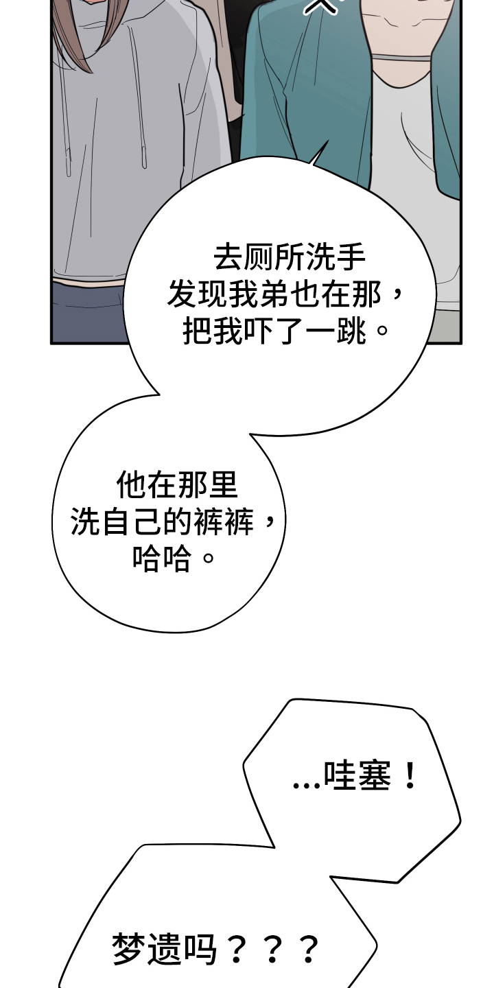 献给嚣张的你 - 吵闹 - 第19页