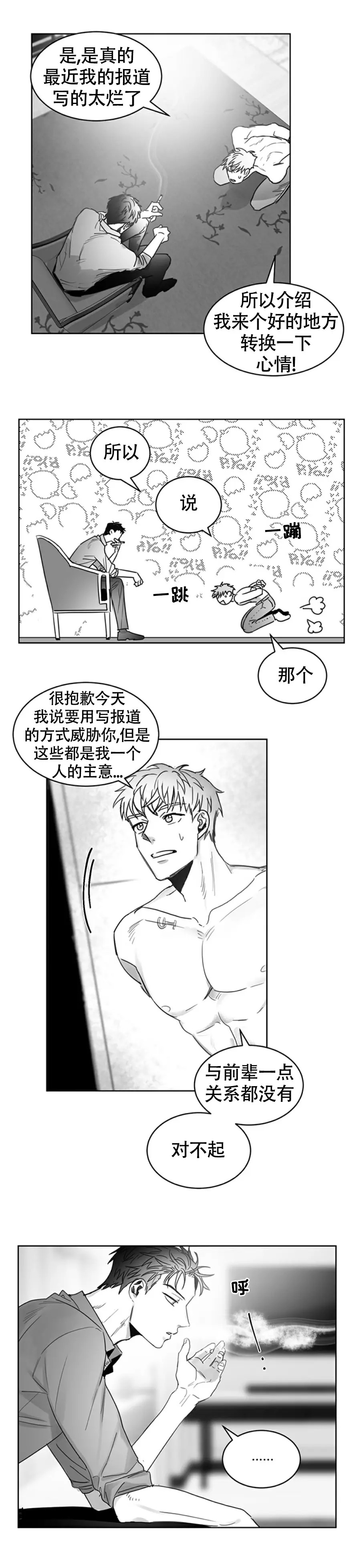 不浪漫 - 调查一下 - 第7页