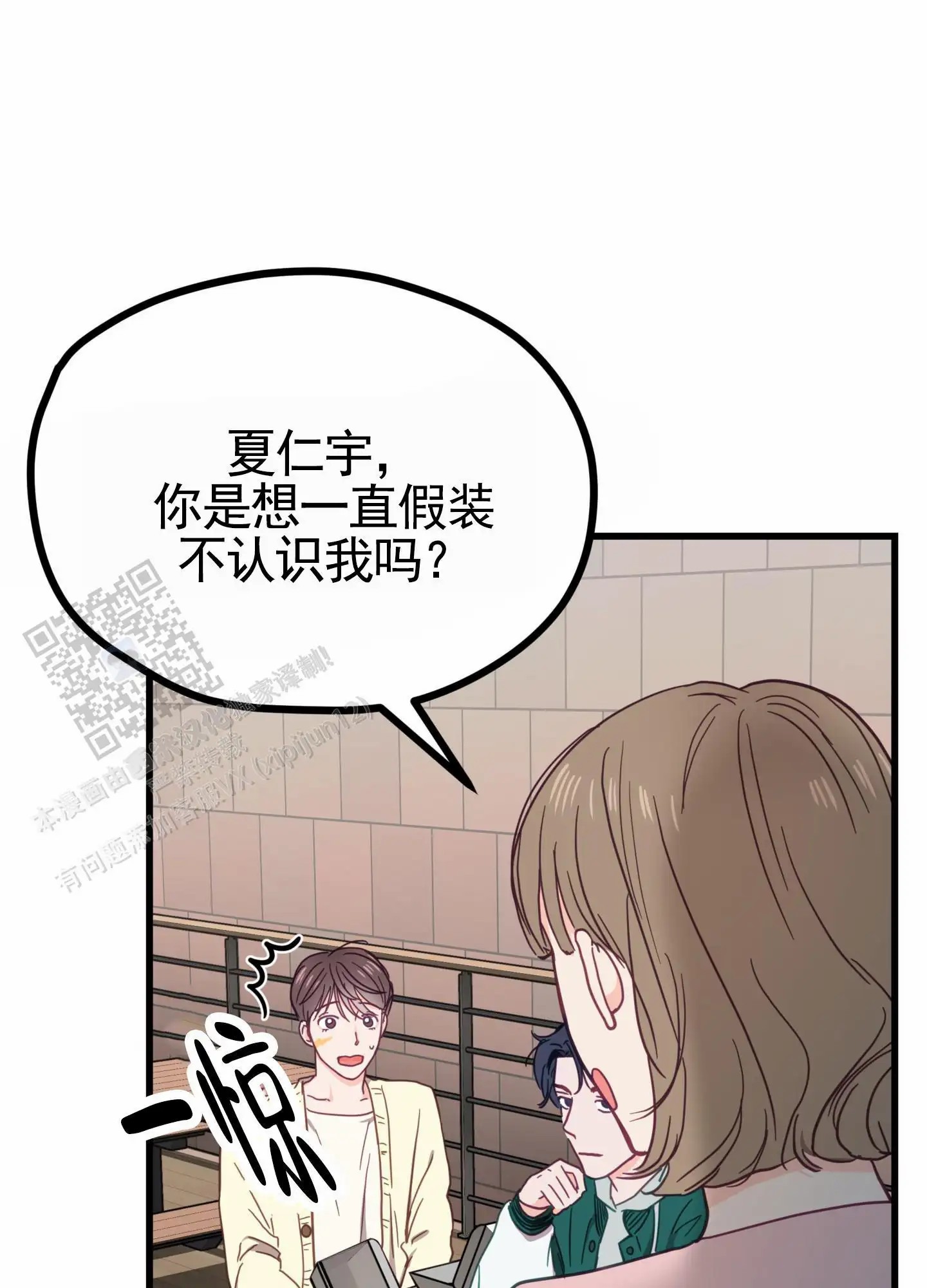 直男单相思 - 前任 - 第36页