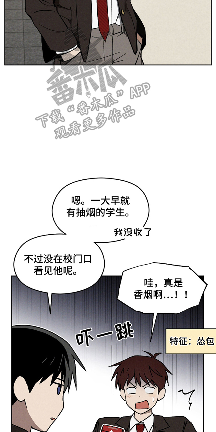 转校生改造计划 - 小古板 - 第14页