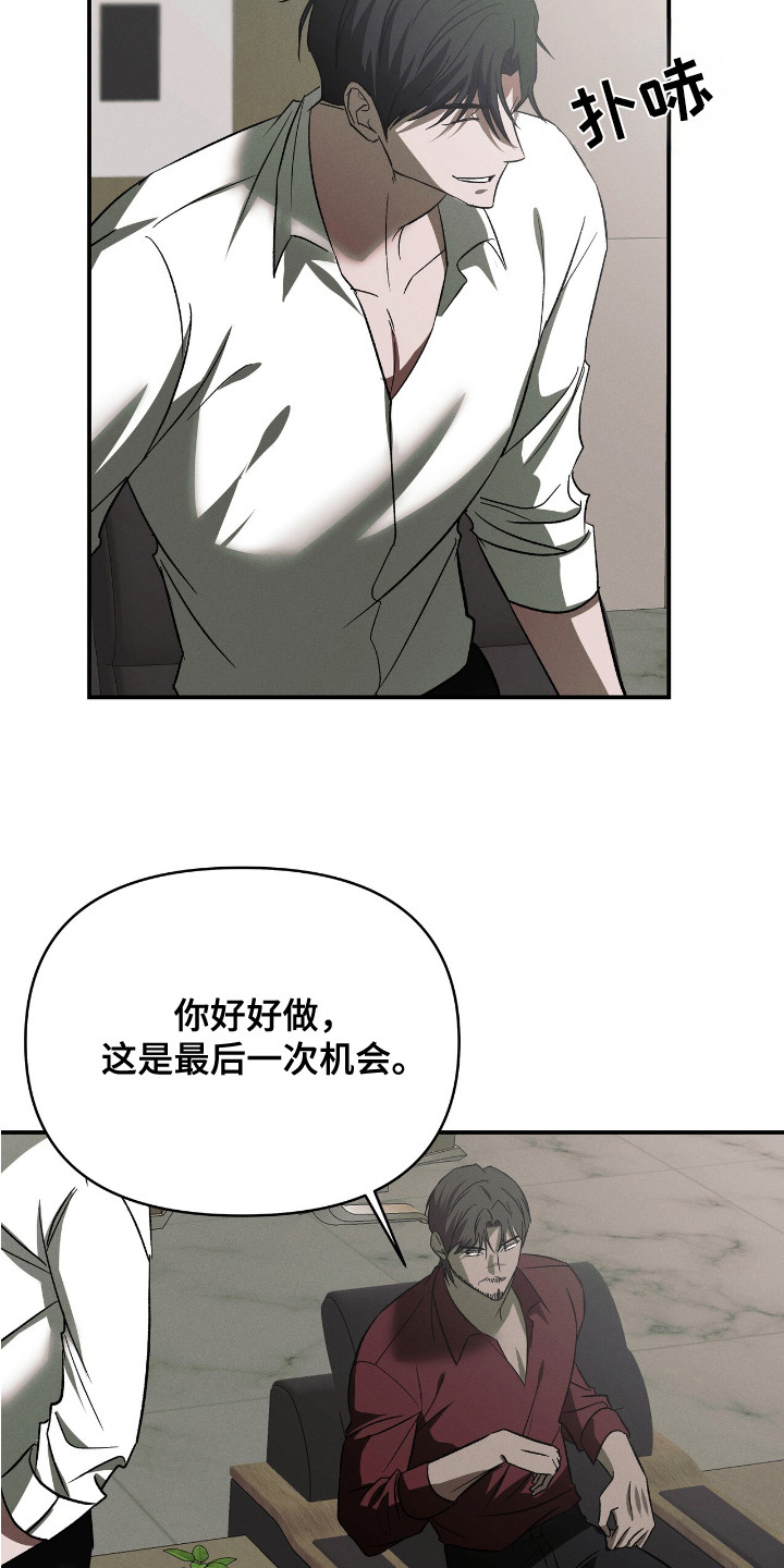 蛊惑之链 - 寒意 - 第10页