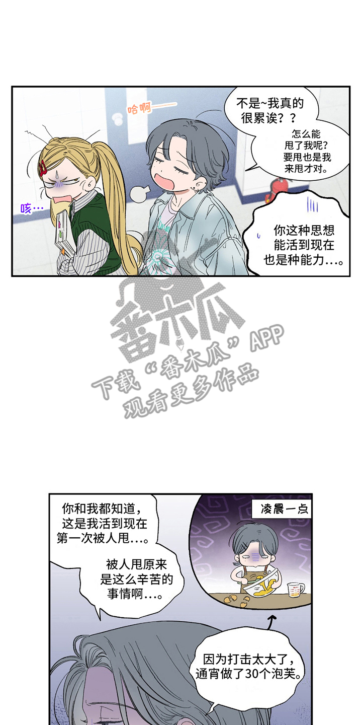 邂逅暗恋 - 泡芙 - 第11页