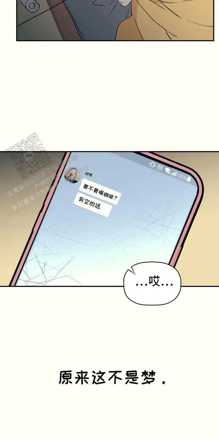 初恋号码 - 不是梦 - 第13页