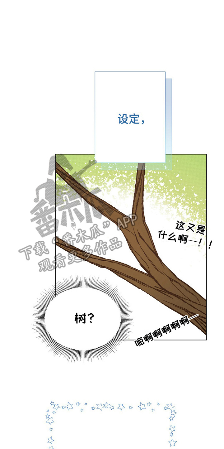 偶像日记 - 争执 - 第11页