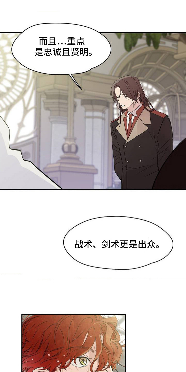 月光骑士 - 性格古怪 - 第16页