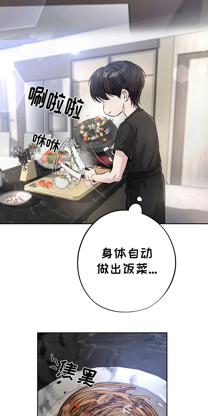 攻略枕边人 - 下厨 - 第18页