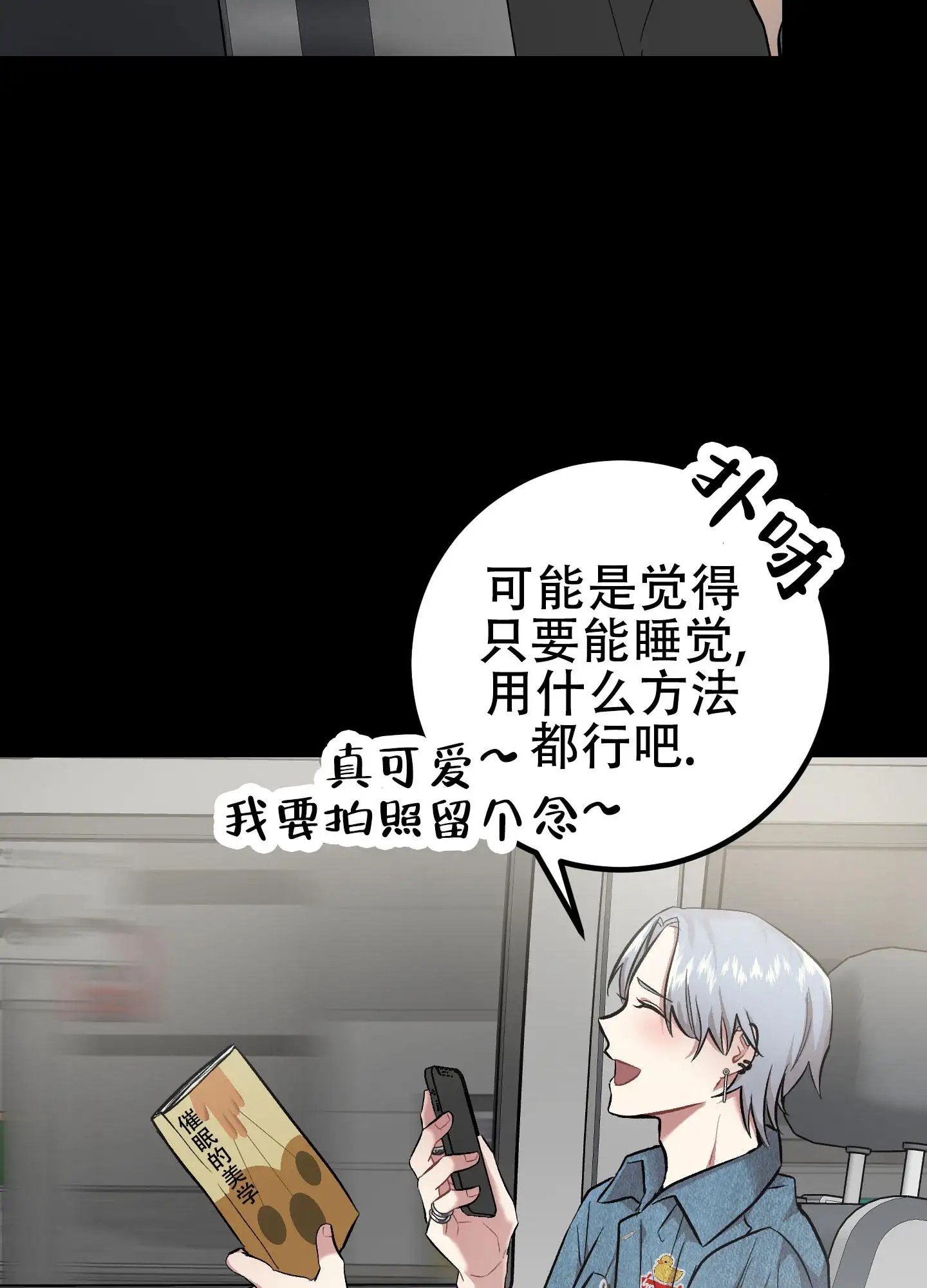 催眠丑闻 - 催眠的开始 - 第9页