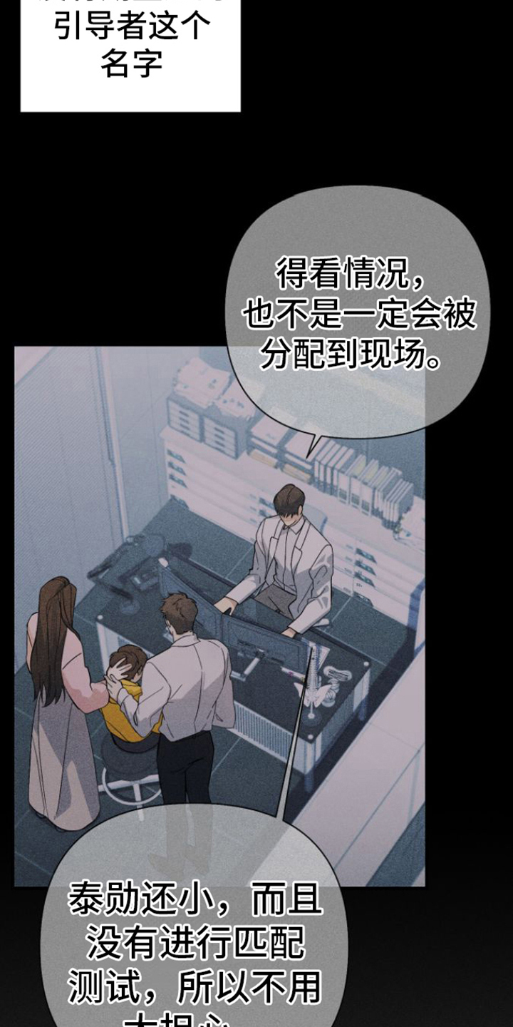 向导指南 - 不耐烦 - 第12页
