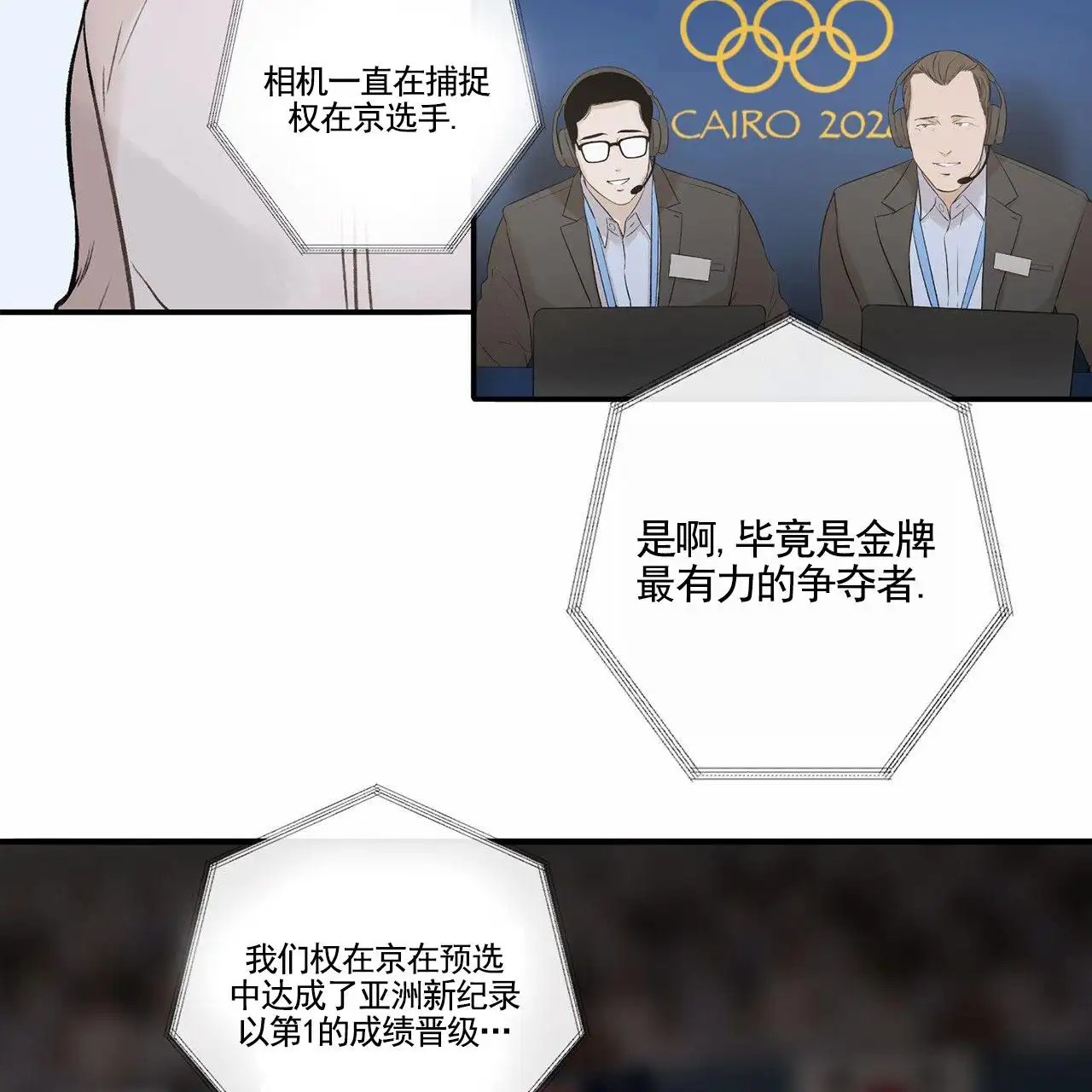 逐浪冲刺 - 奥运会 - 第14页