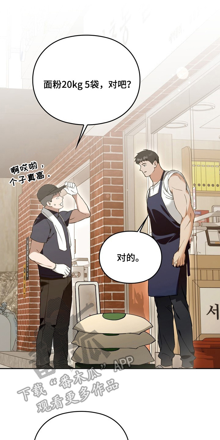 美味的社长们 - 擀面杖 - 第9页