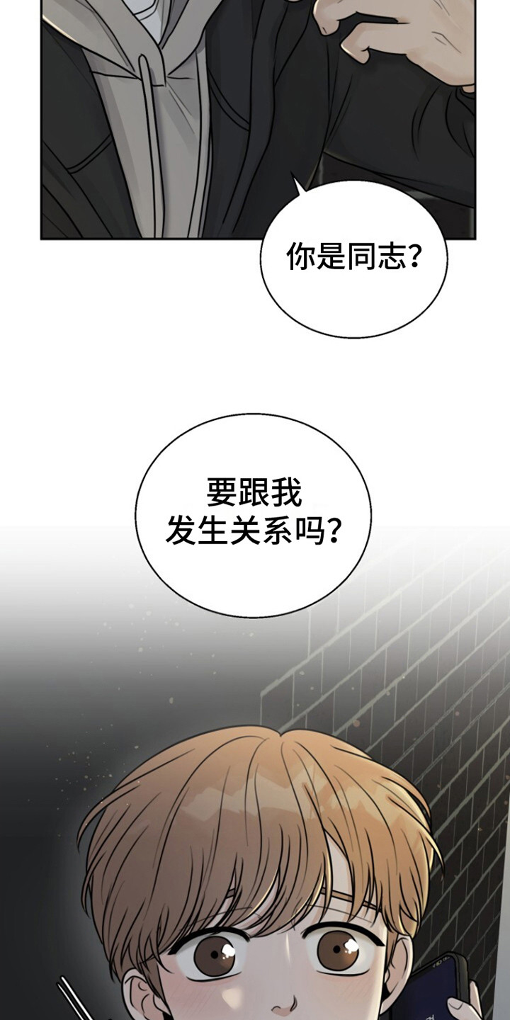 特殊伴侣 - 喃喃自语 - 第19页