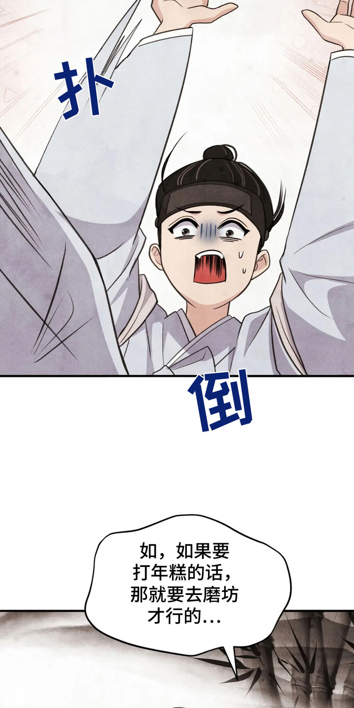 虎糕传 - 贡品 - 第19页
