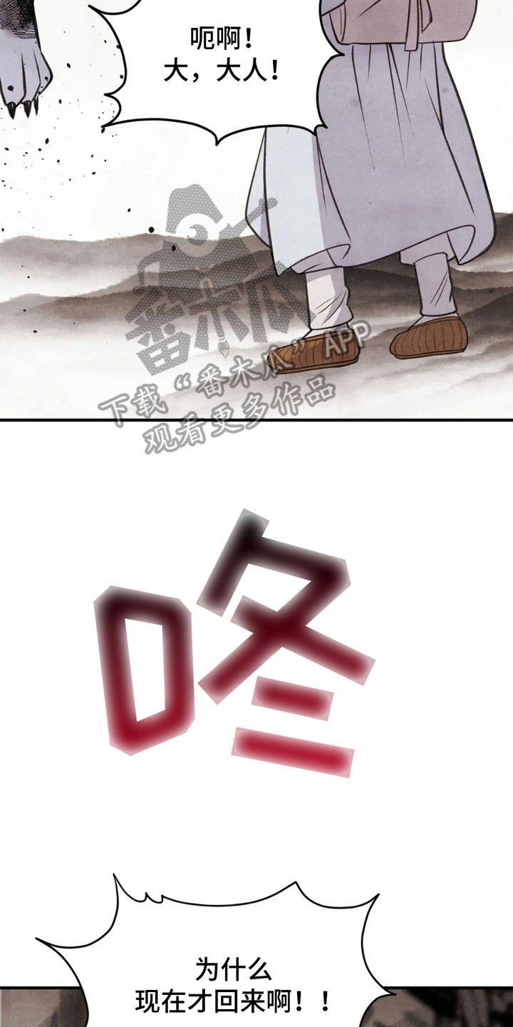 虎糕传 - 相思病 - 第21页
