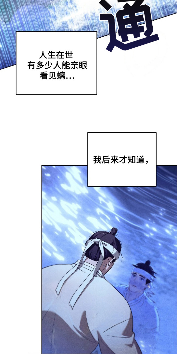 误入螭途 - 香味 - 第22页