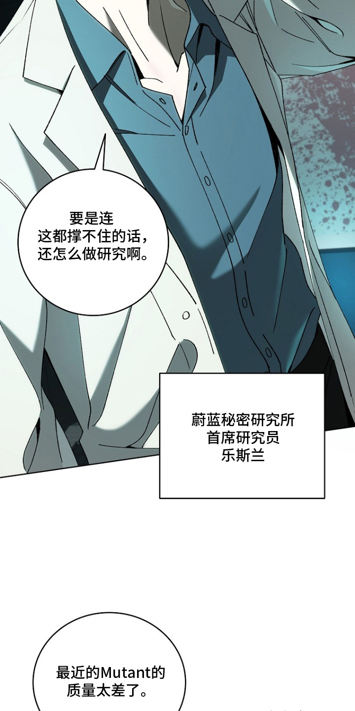 蔚蓝囚笼 - 实验突变体 - 第5页