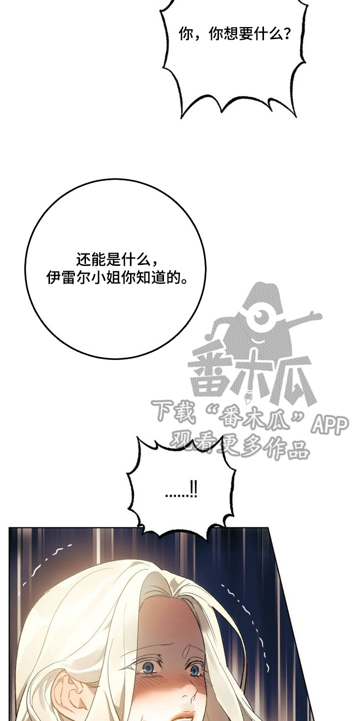 救赎之烬 - 躲不开 - 第18页
