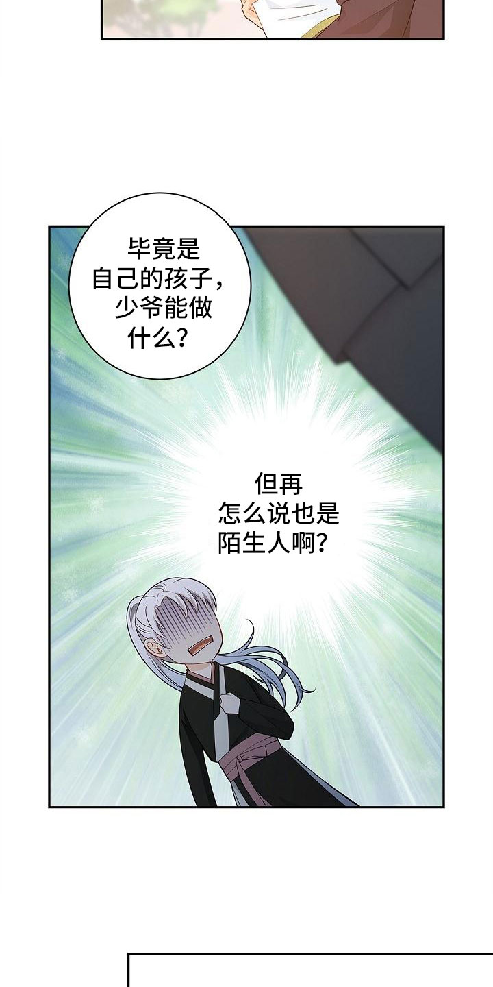 骗婚的狐狸 - 好好表现 - 第13页