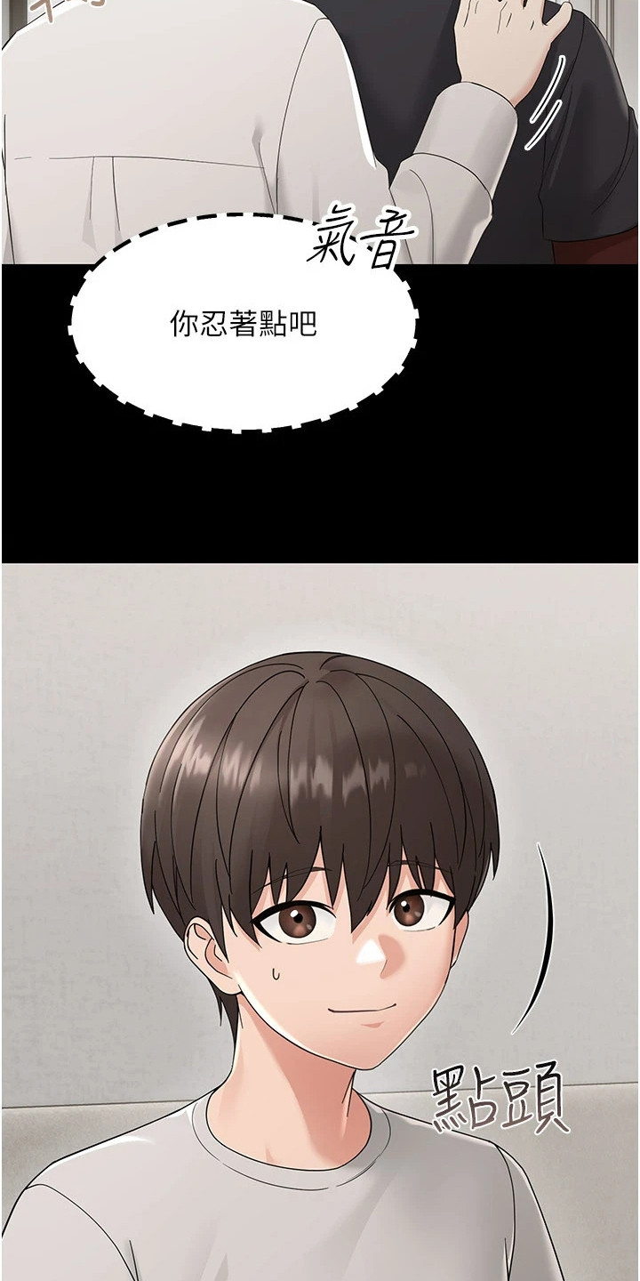 童颜牢笼 - 秘密社团 - 第22页