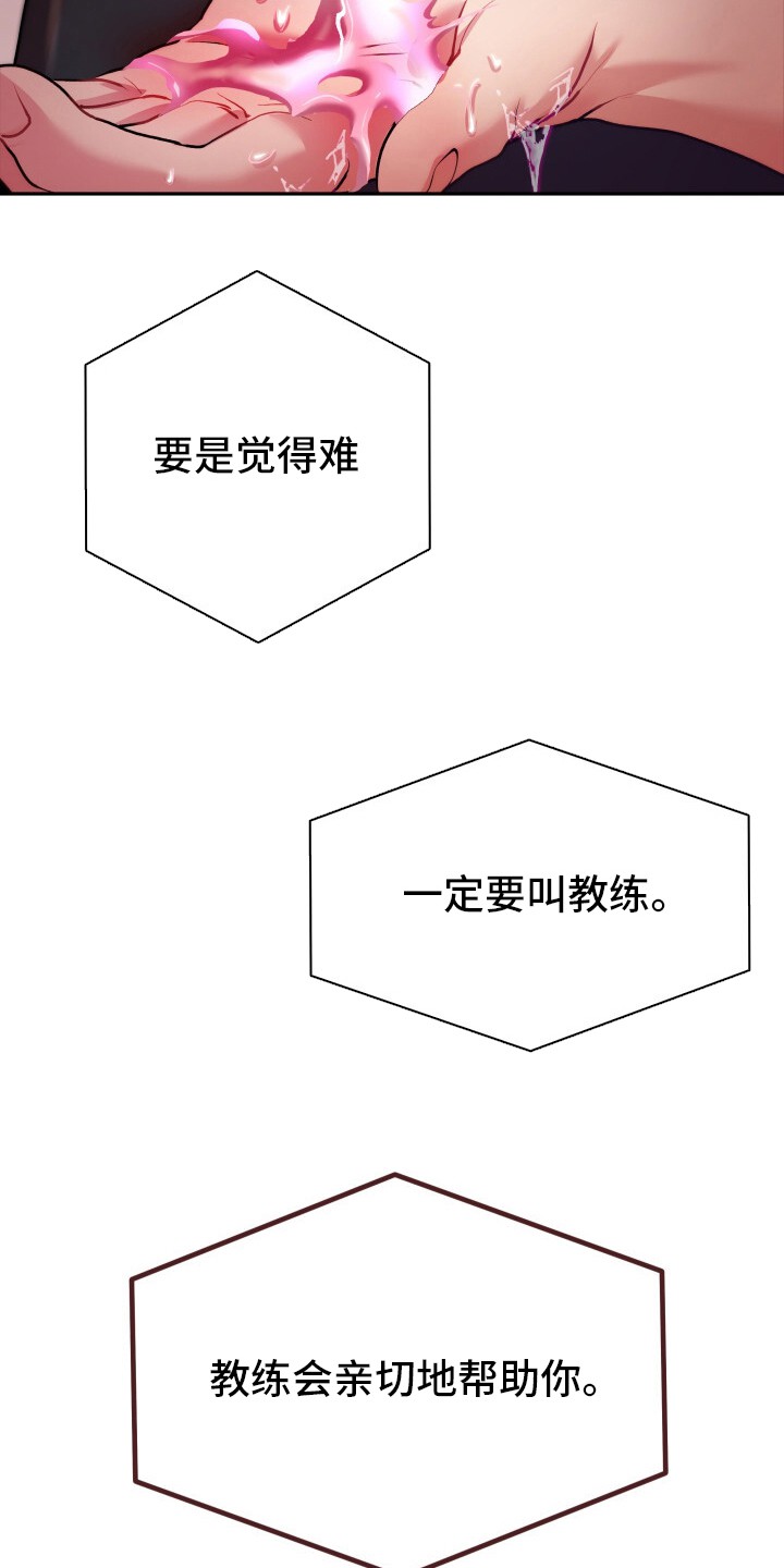 玩具与心跳 - 健身房 - 第25页