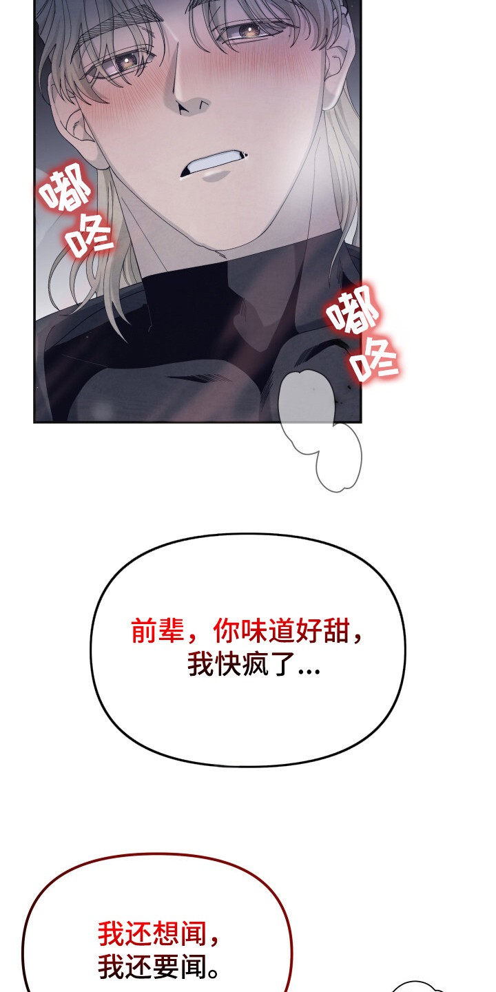 罪爱交错 - 味道 - 第14页