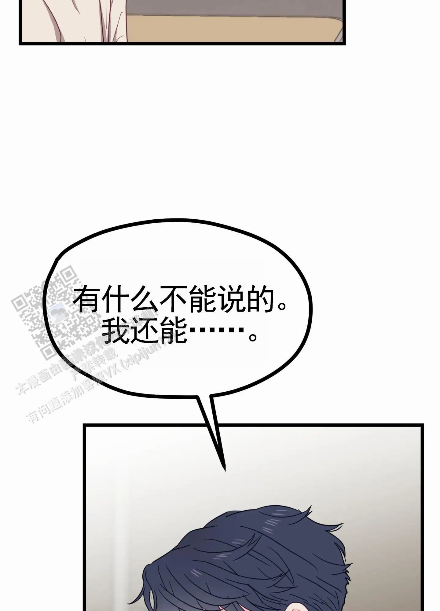 直男单相思 - 和好 - 第33页