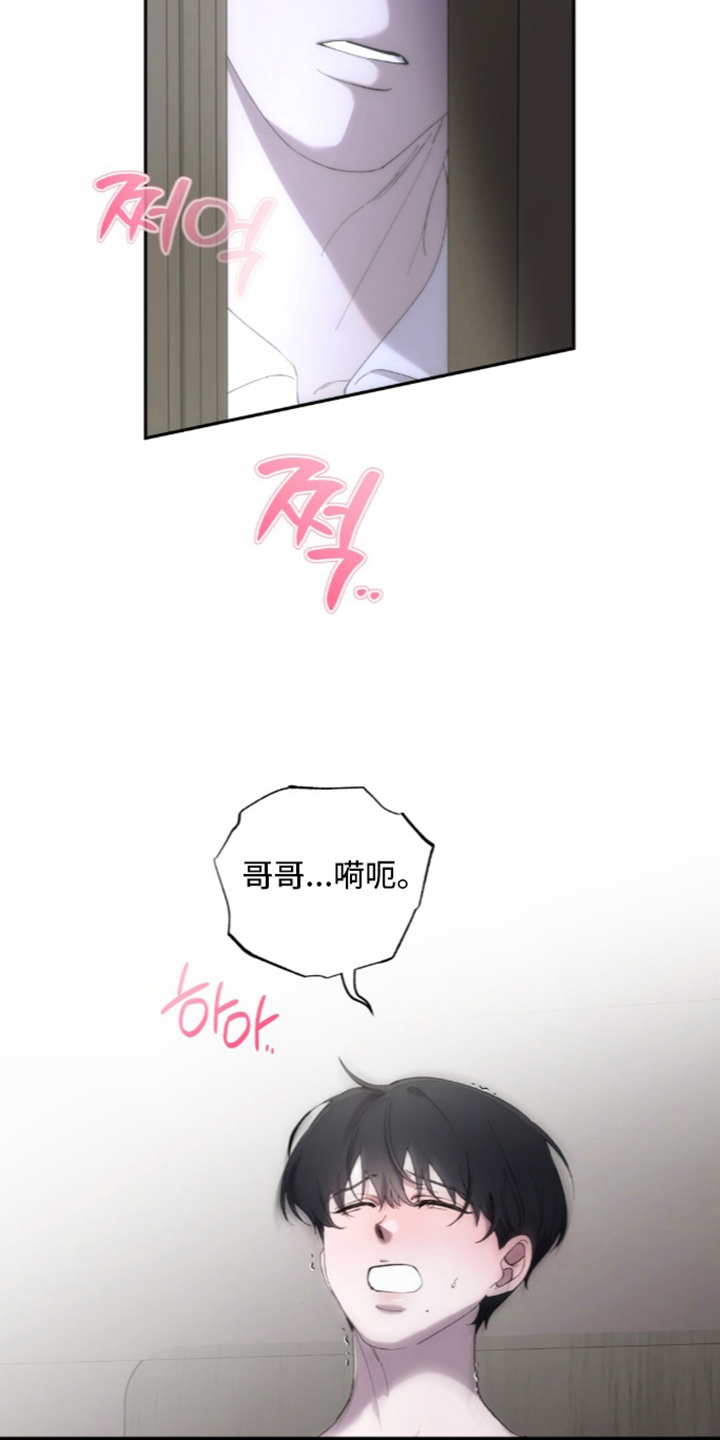 饲养我的宝贝 - 讨厌哥哥 - 第26页