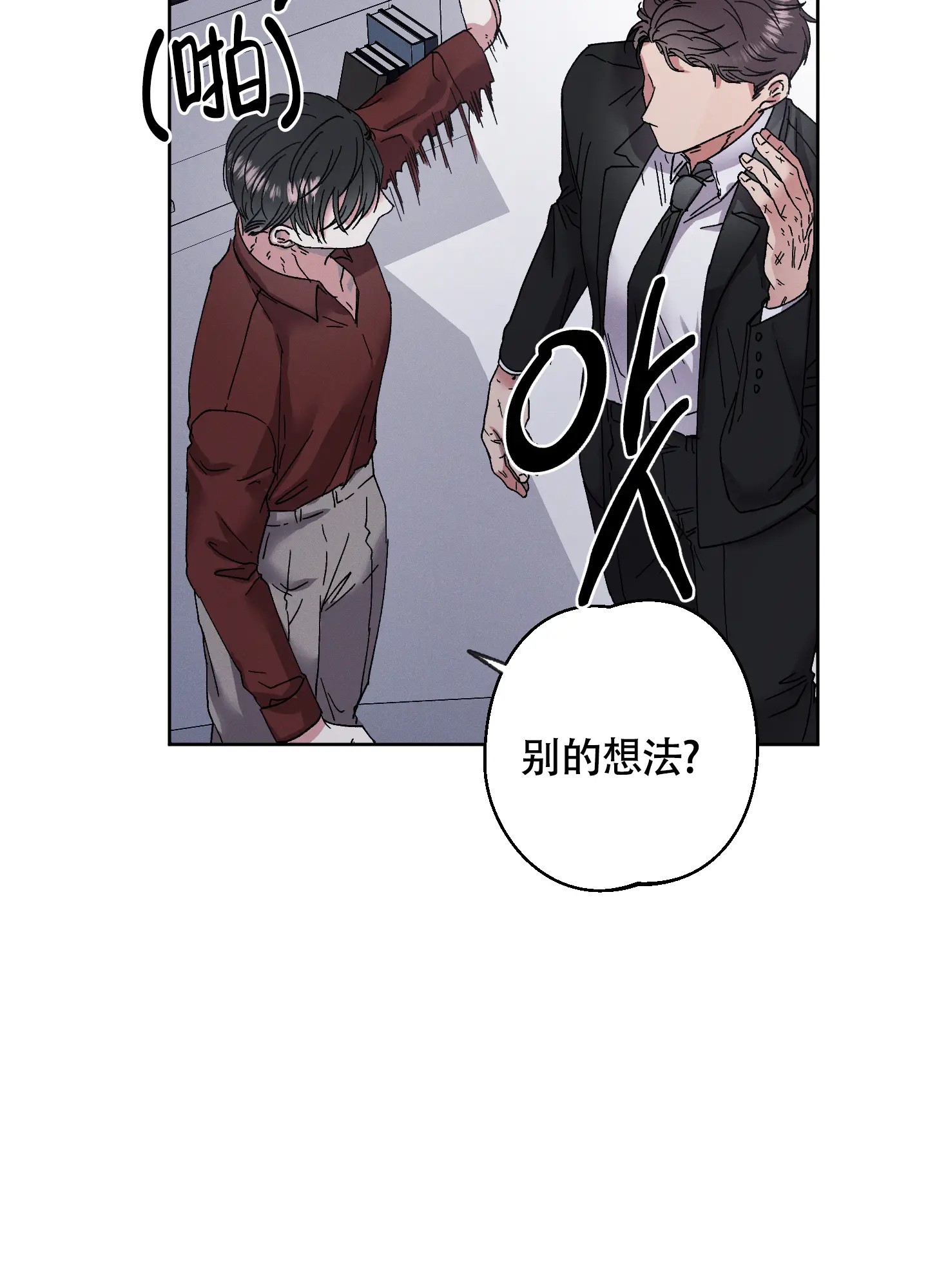白昼的月晕 - 有别的想法 - 第17页