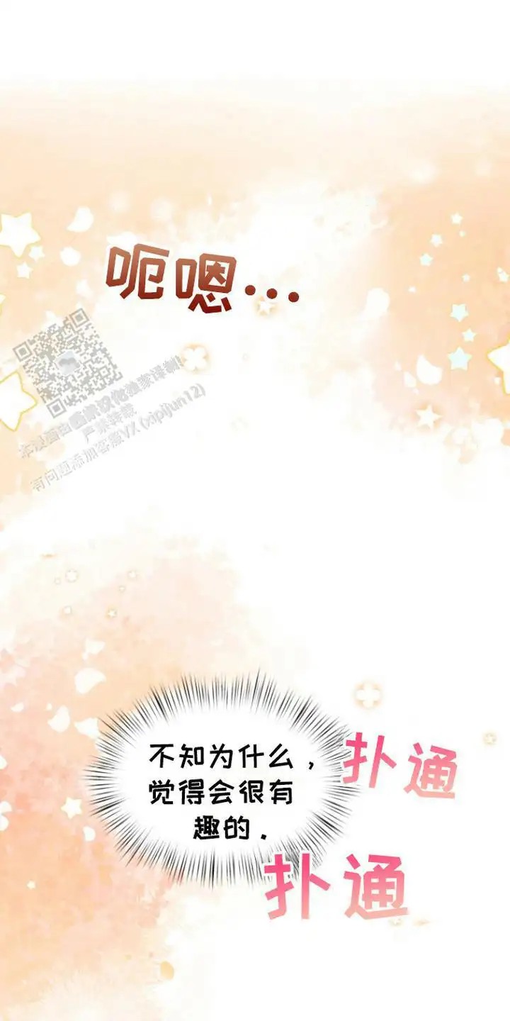 梦魔协会 - 很有趣 - 第19页