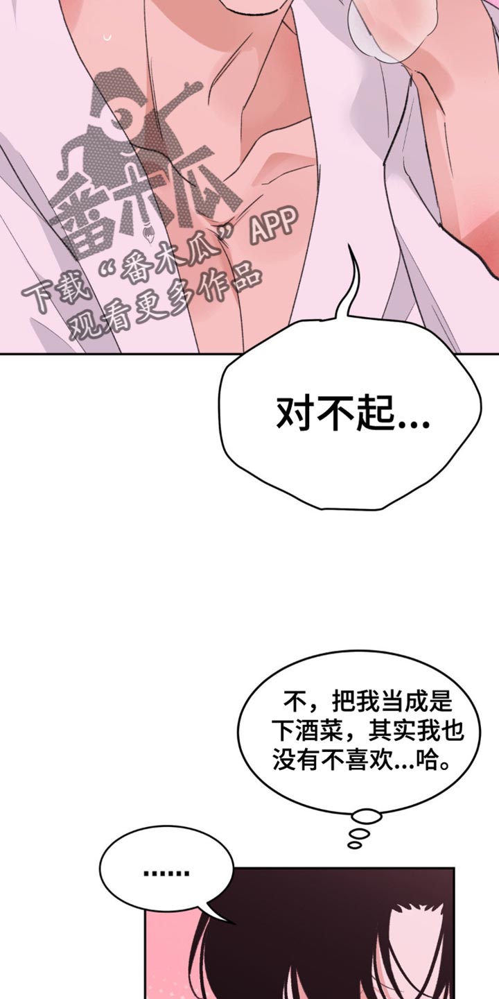 随声而动 - 赎罪 - 第8页
