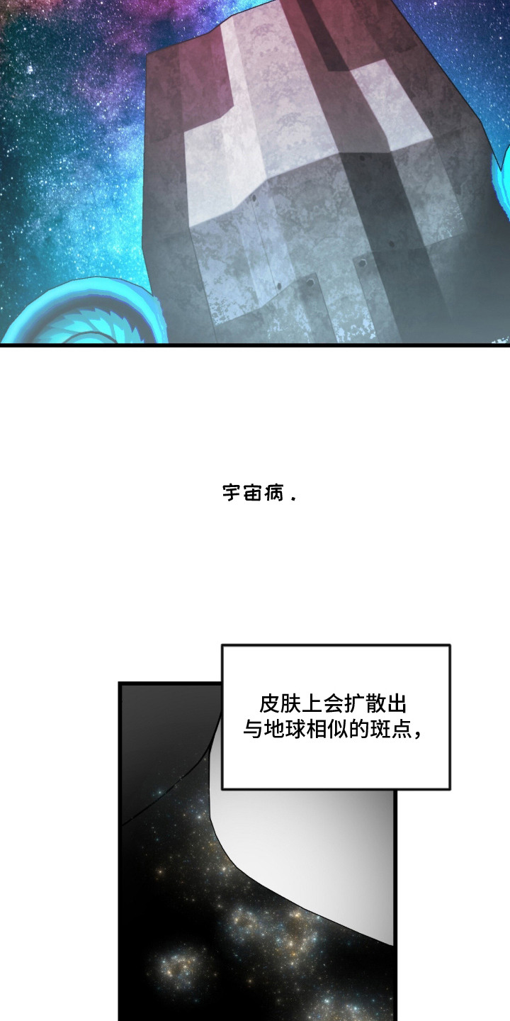 星海之约 - 宇宙病 - 第5页