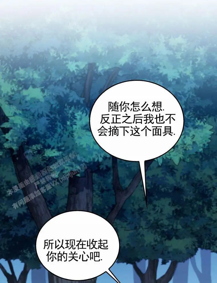 潘多拉之门 - 摘下面具 - 第39页