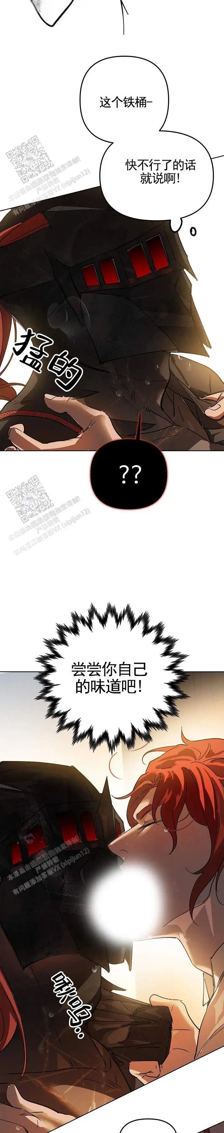 红色诅咒的骑士 - 亵渎 - 第12页
