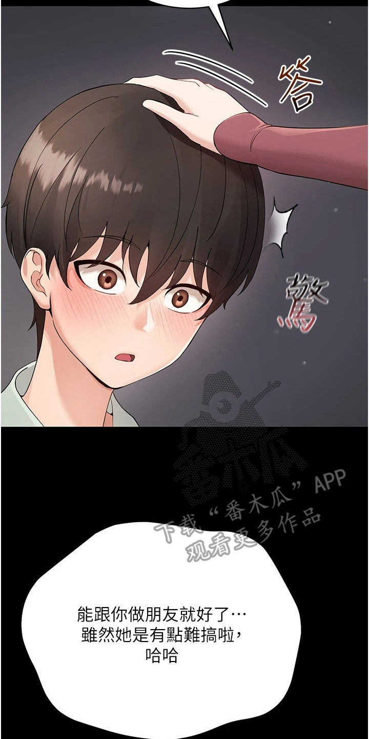 童颜牢笼 - 装可怜 - 第11页