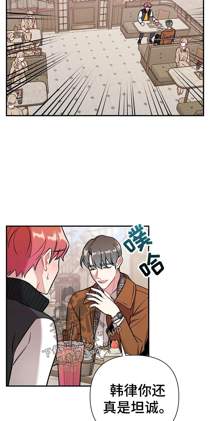 樱桃情结 - 误会 - 第18页
