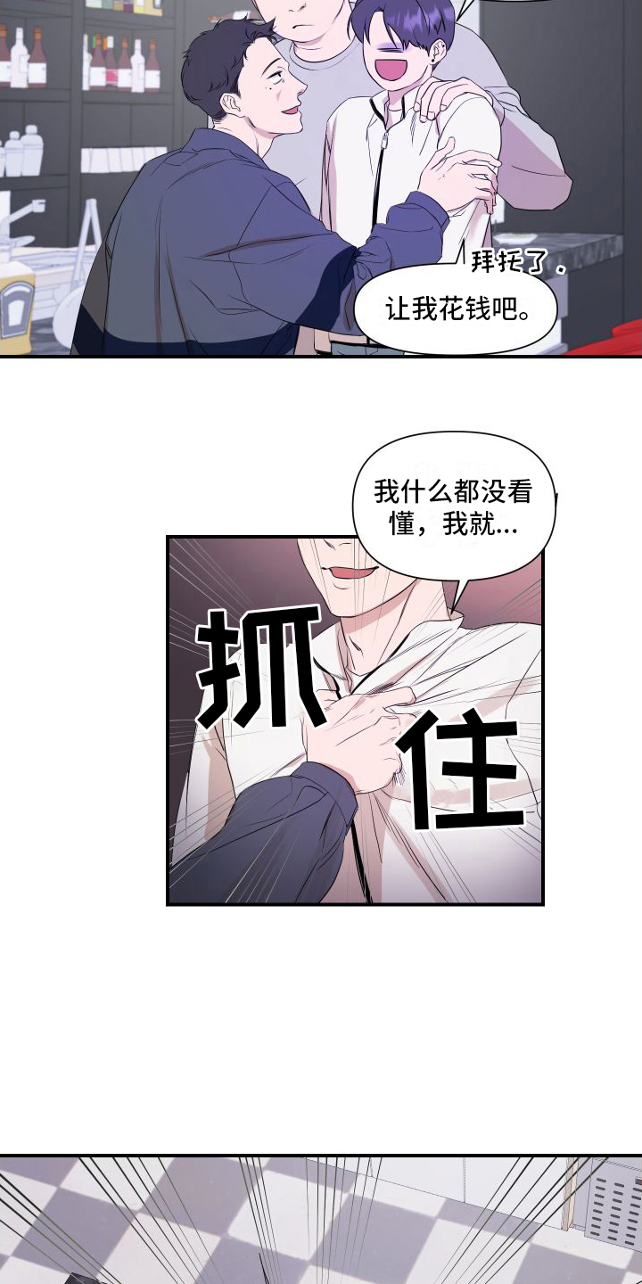 可视光 - 黑店 - 第9页
