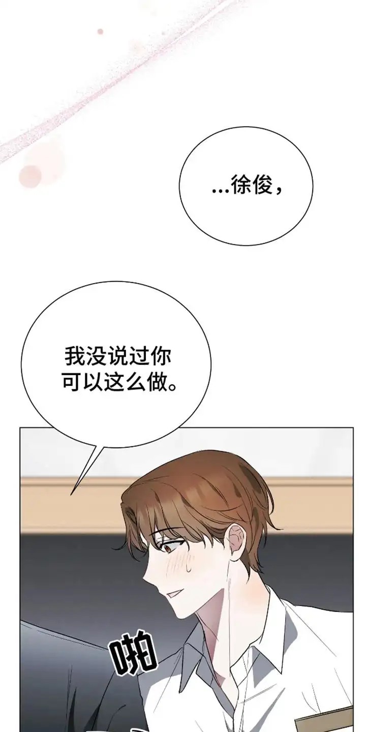 坏苹果替代品 - 心甘情愿 - 第20页