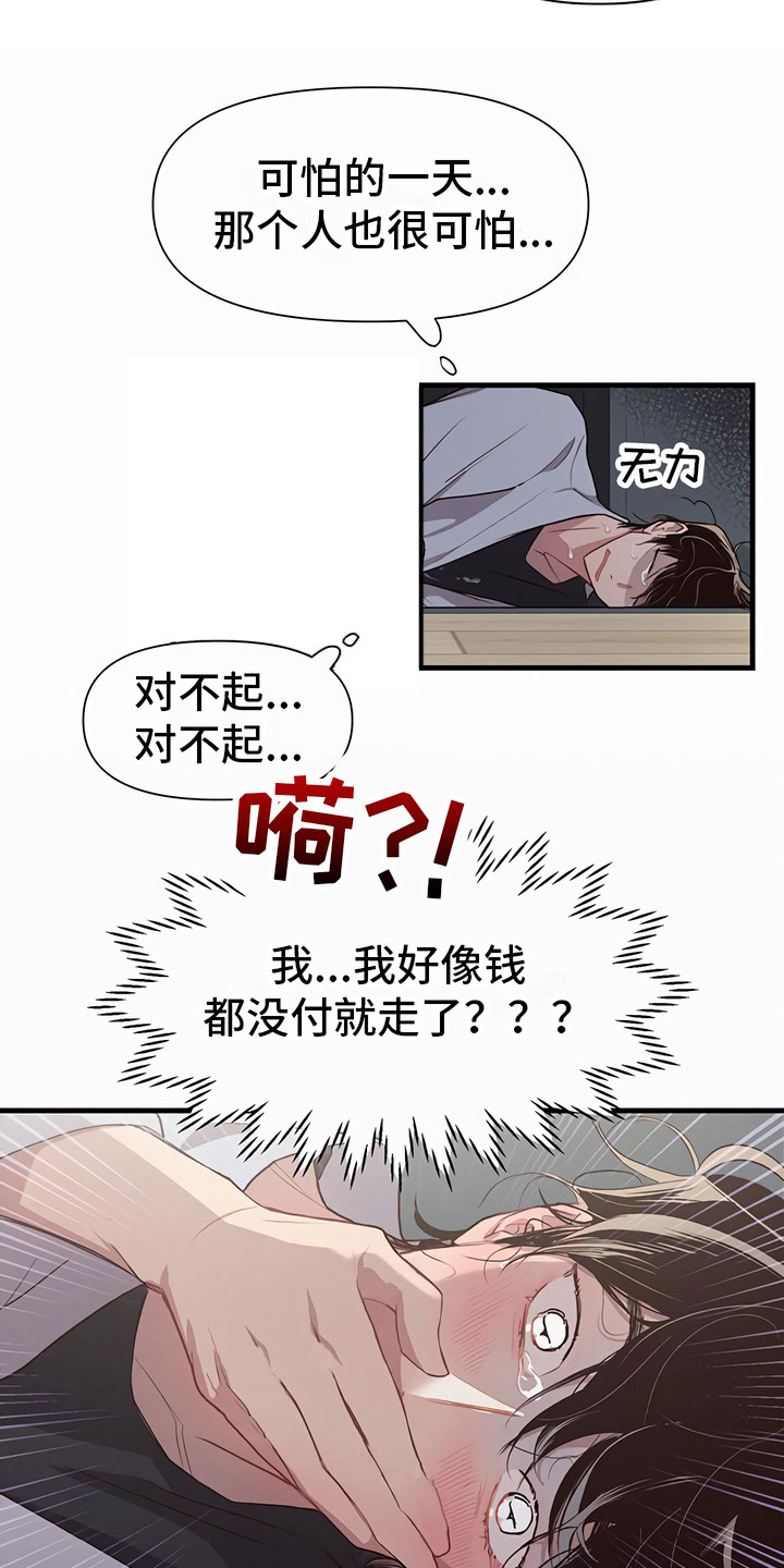 发内隐情 - 可怕 - 第20页