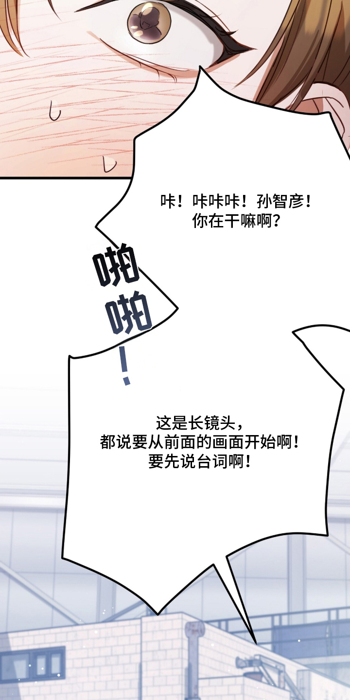 片场罗曼史 - 爱豆出生 - 第29页
