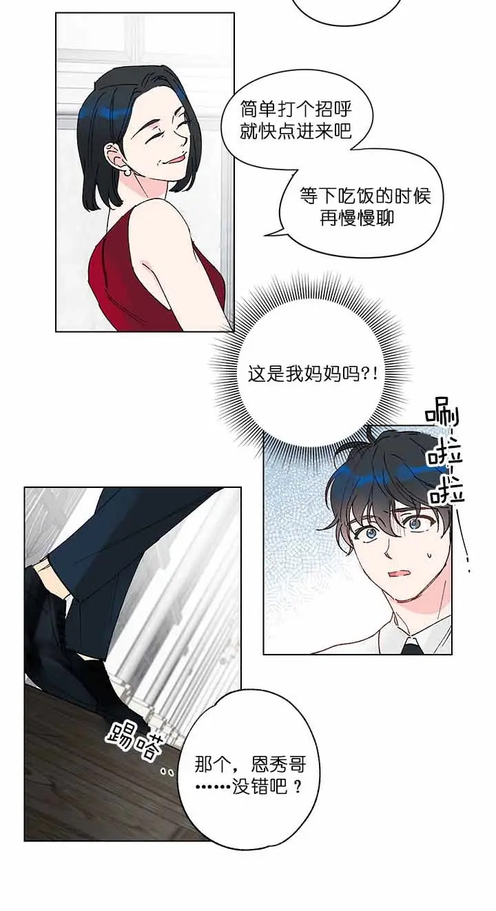 恩秀的好日子 - 男朋友？？ - 第15页