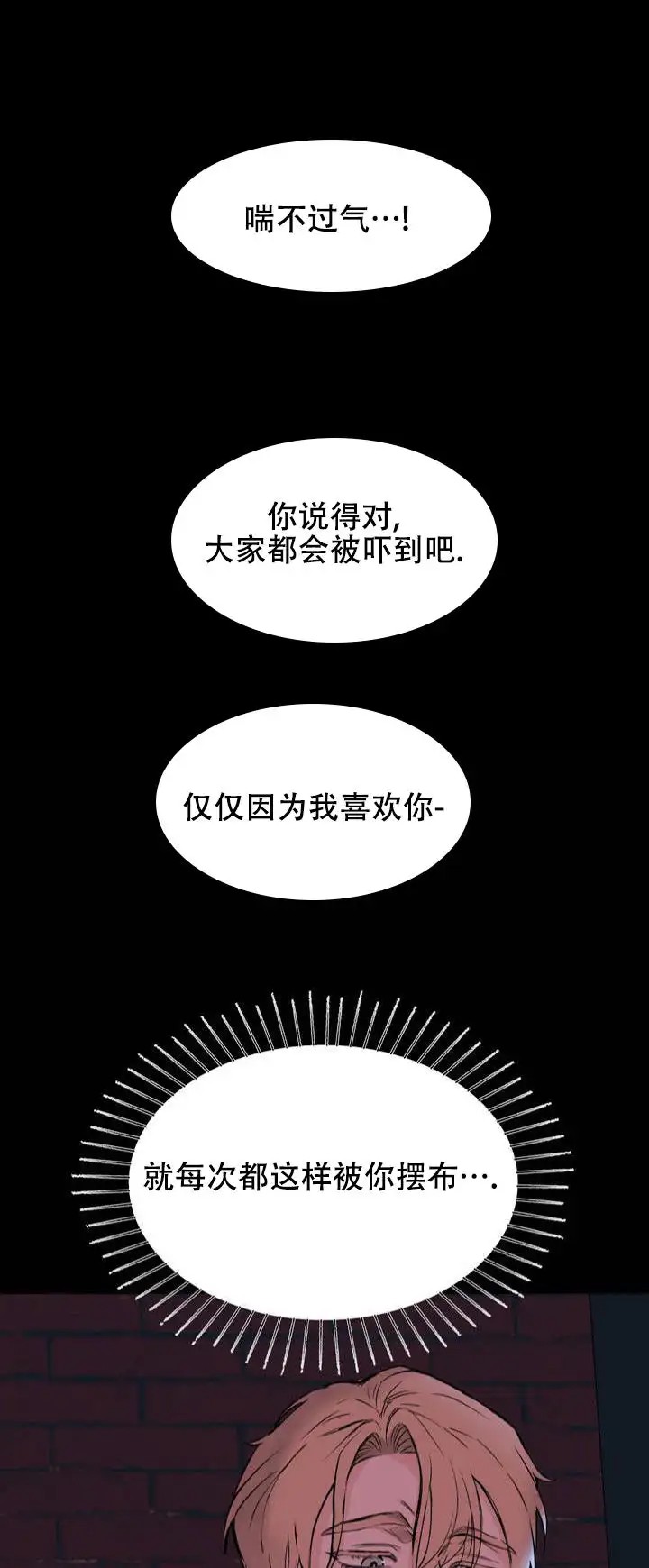 逆爱 - 被你摆布 - 第9页