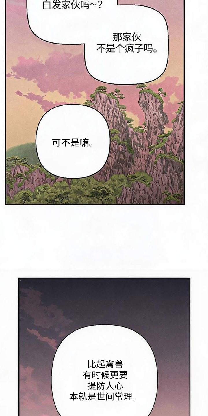 毒吻成契 - 被绑 - 第10页