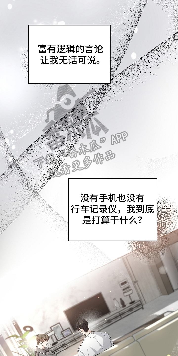 攻略枕边人 - 说法 - 第17页