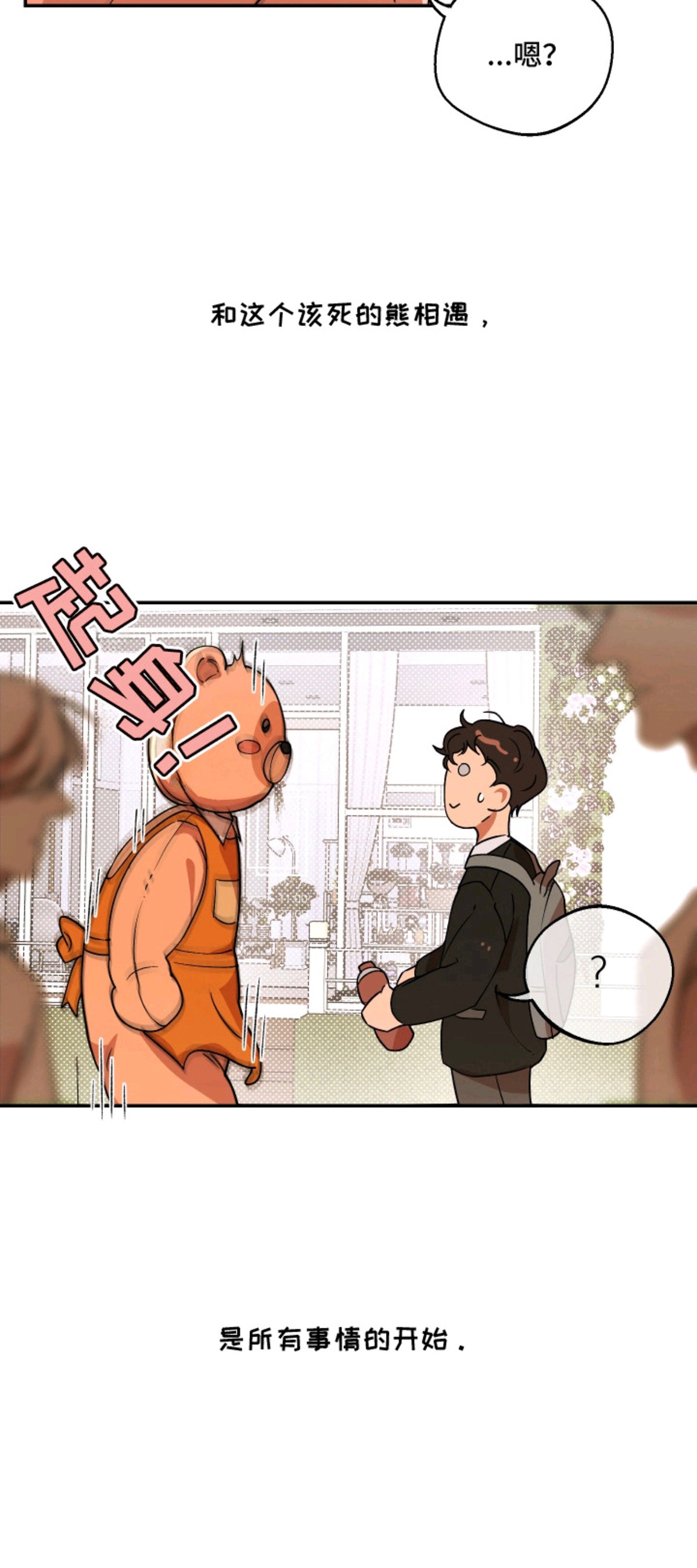 幸运熊先生 - 玩偶熊 - 第11页