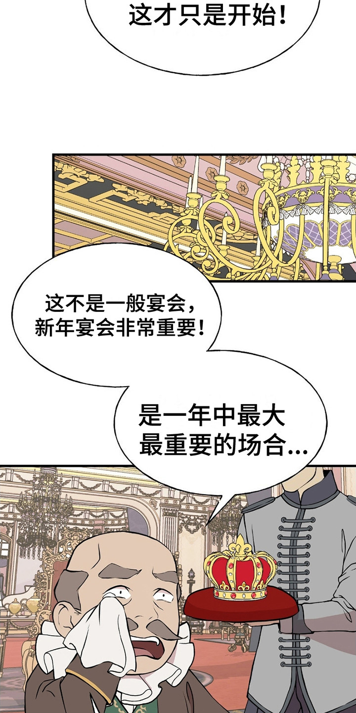 皇家婚礼 - 王子殿下 - 第15页