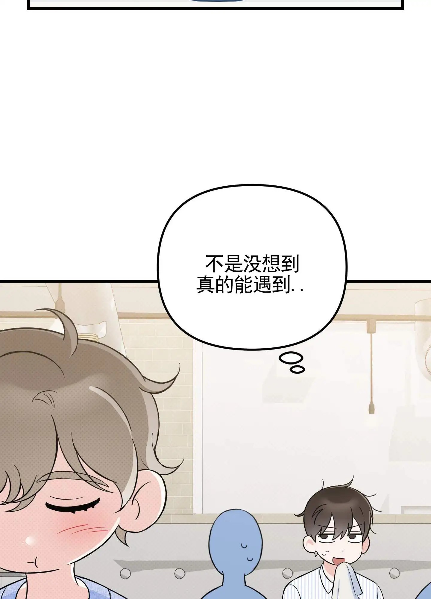 偶然的命运 - 一直遇见 - 第28页